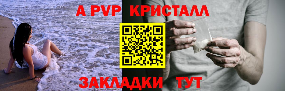 A PVP крисы CK  Альфа ПВП СК  А ПВП Соль  Вход с VPN  А ПВП  Ишимбай 