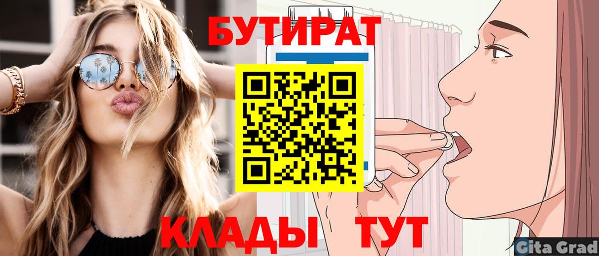Бутират бутик  Вход с VPN  Ишимбай 
