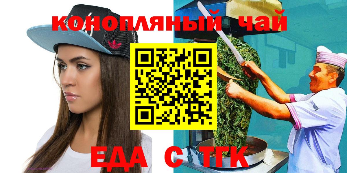 Еда ТГК конопля Ишимбай