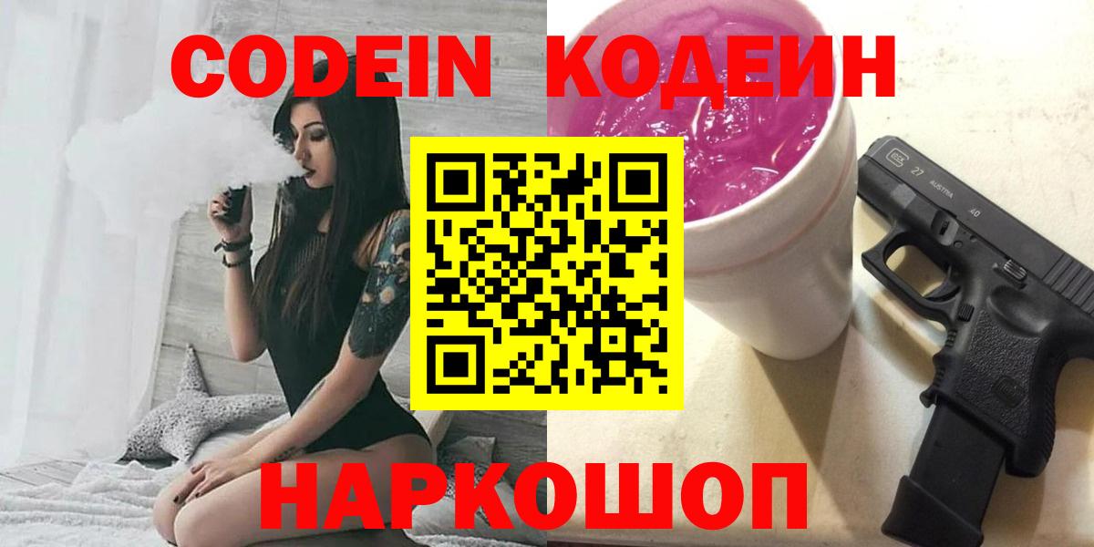 Ишимбай  Кодеиновый сироп Lean напиток Lean (лин)  Вход с VPN 