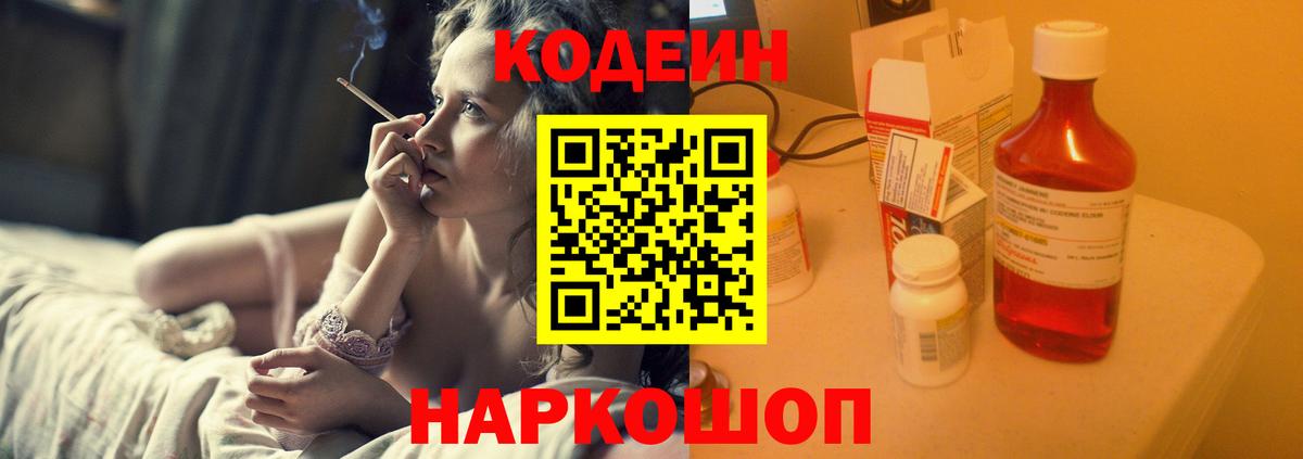 Кодеиновый сироп Lean напиток Lean (лин) Ишимбай